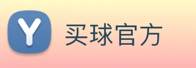 买球官方 Logo
